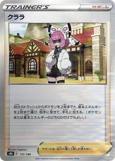 Klara #151 VMAX Climax (Japanese)