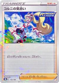 Korrina's Focus #152 VMAX Climax (Japanese)