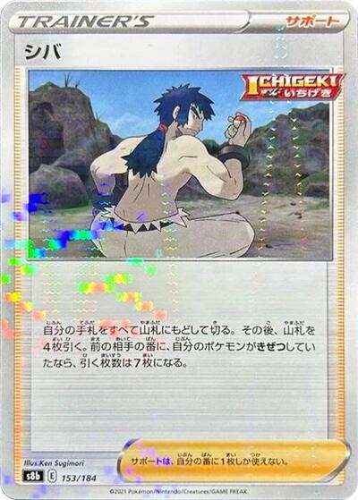 Bruno #153 VMAX Climax (Japanese)