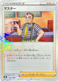 Cafe Master #159 VMAX Climax (Japanese)