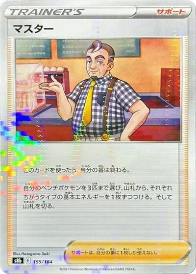 Cafe Master #159 VMAX Climax (Japanese)