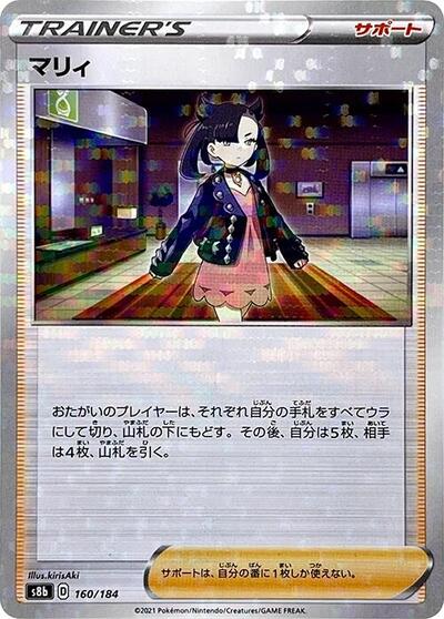 Marnie #160 VMAX Climax (Japanese)