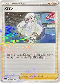 Melony #161 VMAX Climax (Japanese)