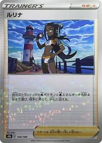 Nessa #164 VMAX Climax (Japanese)