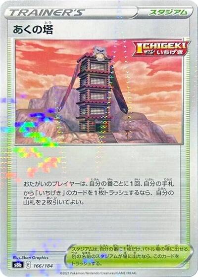Tower of Darkness #166 VMAX Climax (Japanese)