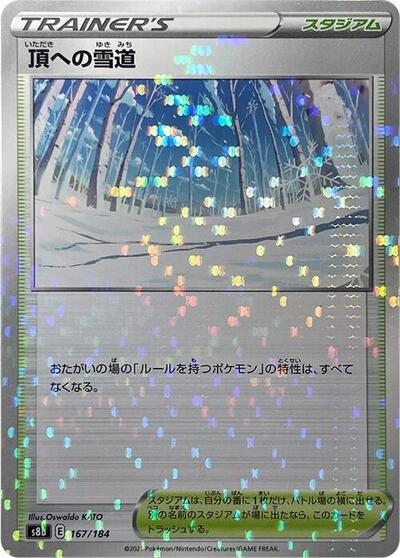 Path to the Peak #167 VMAX Climax (Japanese)