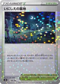 Old Cemetery #168 VMAX Climax (Japanese)