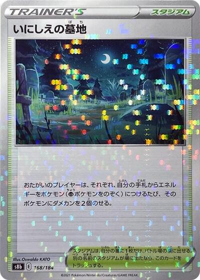 Old Cemetery #168 VMAX Climax (Japanese)