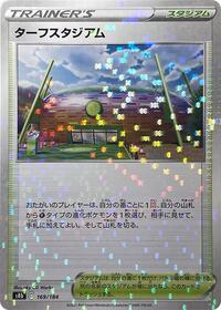 Turffield Stadium #169 VMAX Climax (Japanese)