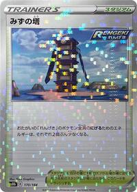 Tower of Waters #170 VMAX Climax (Japanese)