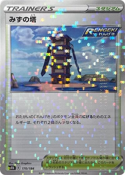 Tower of Waters #170 VMAX Climax (Japanese)