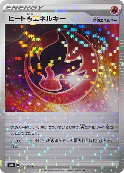 Heat R Energy #172 VMAX Climax (Japanese)