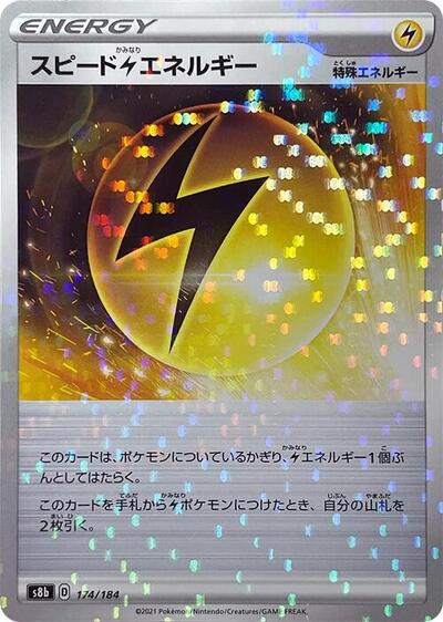 Speed L Energy - 174/184 #174 VMAX Climax (Japanese)