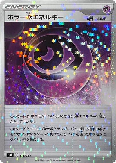 Horror P Energy - 175/184 #175 VMAX Climax (Japanese)