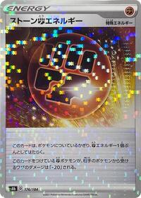 Stone F Energy #176 VMAX Climax (Japanese)