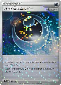 Hiding D Energy #177 VMAX Climax (Japanese)