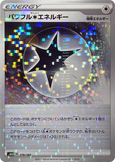 Powerful C Energy - 179/184 #179 VMAX Climax (Japanese)