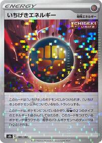 Single Strike Energy #180 VMAX Climax (Japanese)