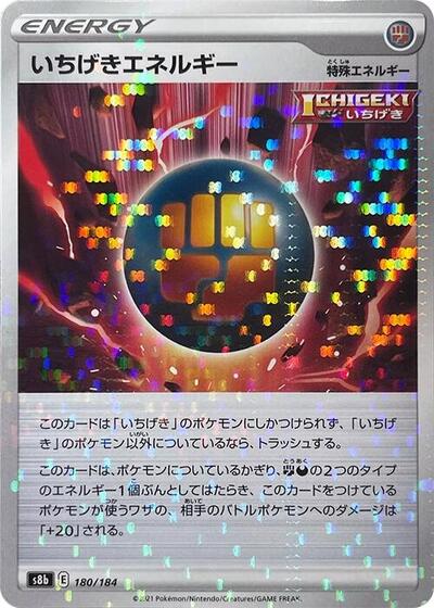Single Strike Energy #180 VMAX Climax (Japanese)