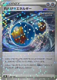 Rapid Strike Energy #184 VMAX Climax (Japanese)
