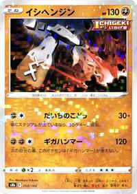 Stonjourner #90 VMAX Climax (Japanese)