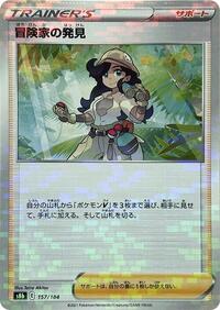 Adventurer's Discovery #157 VMAX Climax (Japanese)