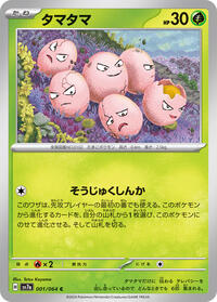 Exeggcute #1
