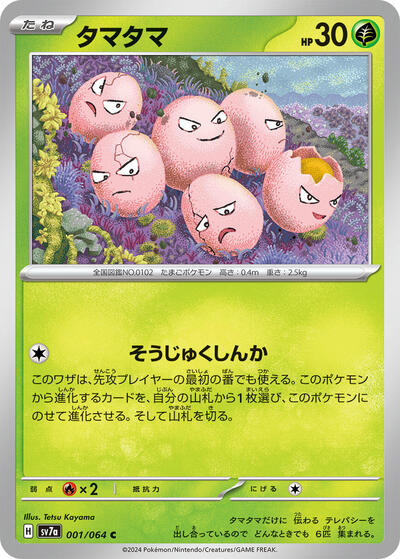 Exeggcute #1 Paradise Dragona (Japanese)