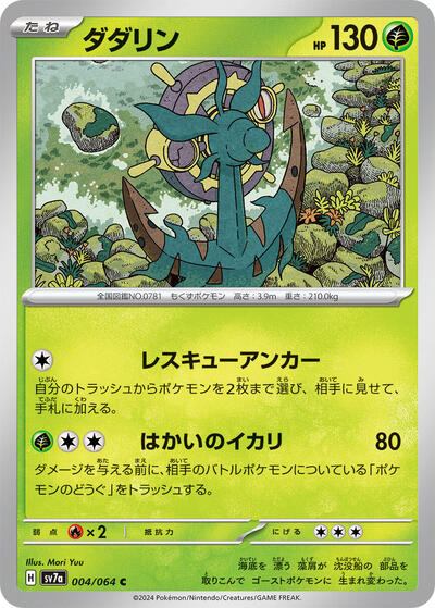 Dhelmise #4 Paradise Dragona (Japanese)