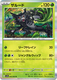 Zarude #5 Paradise Dragona (Japanese)