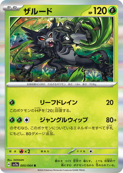 Zarude #5 Paradise Dragona (Japanese)