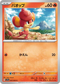 Pansear #7 Paradise Dragona (Japanese)