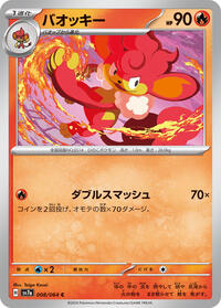 Simisear #8 Paradise Dragona (Japanese)