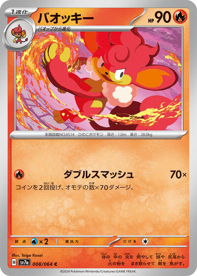 Simisear #8 Paradise Dragona (Japanese)