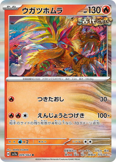 Gouging Fire #9 Paradise Dragona (Japanese)