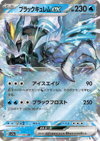 Black Kyurem ex #11 Paradise Dragona (Japanese)