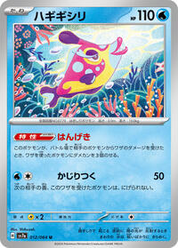 Bruxish #12 Paradise Dragona (Japanese)