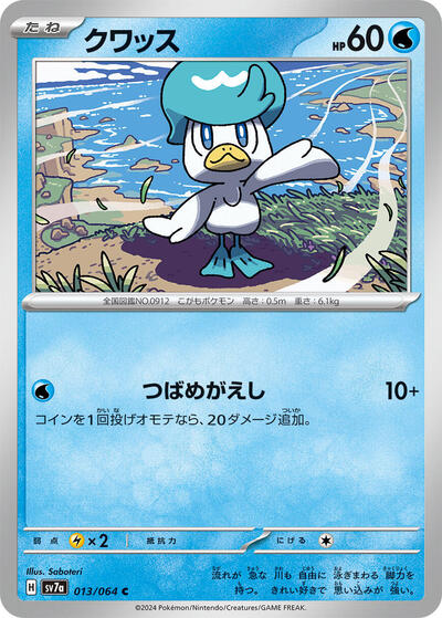 Quaxly #13 Paradise Dragona (Japanese)