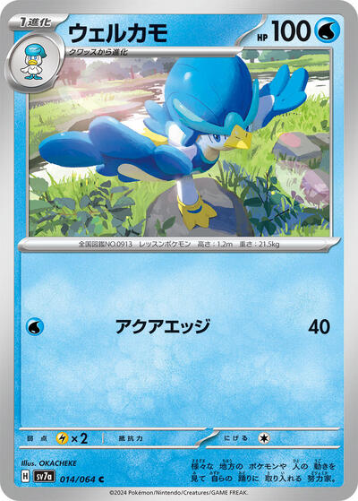 Quaxwell #14 Paradise Dragona (Japanese)