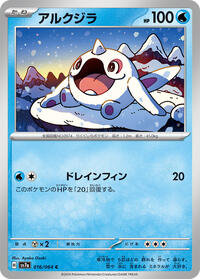 Cetoddle #16 Paradise Dragona (Japanese)