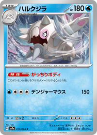 Cetitan #17 Paradise Dragona (Japanese)