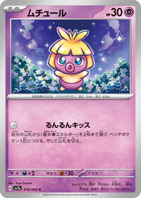 Smoochum #18 Paradise Dragona (Japanese)