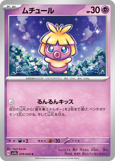 Smoochum #18 Paradise Dragona (Japanese)