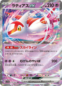 Latias ex #19 Paradise Dragona (Japanese)