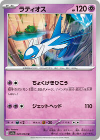 Latios #20 Paradise Dragona (Japanese)