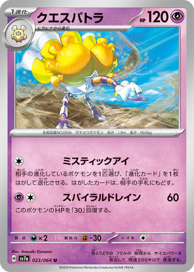 Espathra #23 Paradise Dragona (Japanese)
