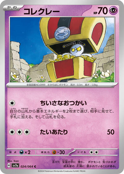 Gimmighoul #24 Paradise Dragona (Japanese)