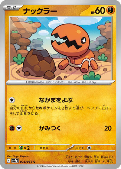Trapinch #25 Paradise Dragona (Japanese)