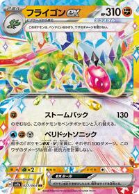 Flygon ex #27 Paradise Dragona (Japanese)