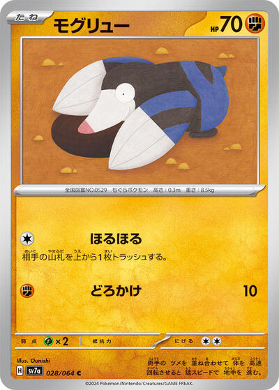 Drilbur #28 Paradise Dragona (Japanese)